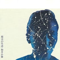 Tokai No Seikatsu