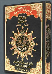 Coran tajweed