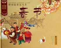 Chun jie / la fete du printemps (en chinois)