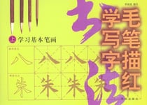 Cahier d'initiation a la calligraphie