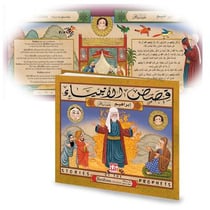 Histoires des prophètes : Ibrâhîm