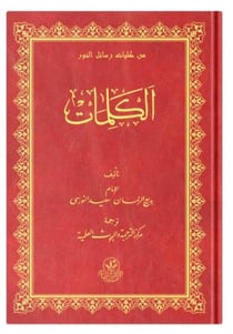 Al kalimat