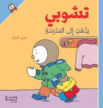 T'CHOUPI YADHAB ’ILA ALMADRASA