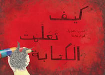 Kayfa taalamtou al-kitaba