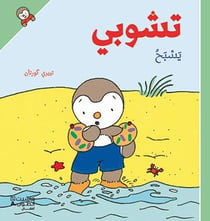 T'choupi yasbah - T'choupi va à la piscine