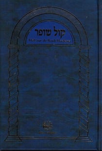 Mah'zor roch hachana - kol chofar