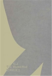 Yu ji : wasted mud