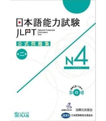 Jlpt practice questions n4
