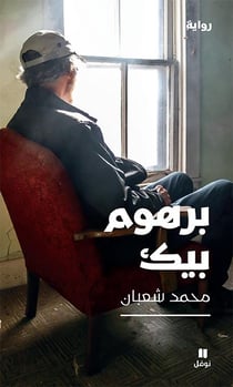 Barhoum beik