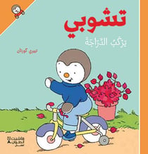 T'choupi yarkab aldarrajah - T'choupi fait du vélo