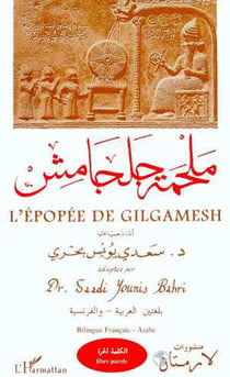 L'ÉPOPÉE DE GILGAMESH : - Pièce en trois actes