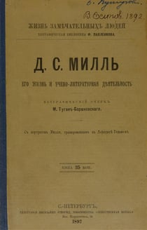Js mill ego zhizn' i ucheno-literaturnaia deiatel'nost' - john stuart mill - his life and his literary activity.