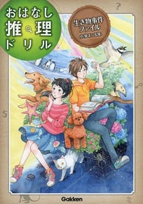 Les etres vivants (jeux de piste en japonais)