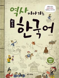 Apprendre le coreen par l'histoire (+cd, avec resumes en anglais + chinois+japonais) - edition bilin