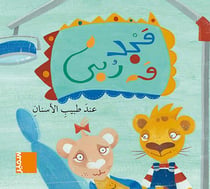 Iind attabib al-athnan