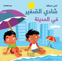 Chadi le petit : dans la ville! Chadi Al sagir : ?Fi Al Madina