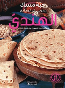 DURUS FI AL MATBAKH AL HINDYY