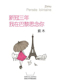 Pensee lointaine (en chinois) xinguan sannian - wo zai bali sinian ni