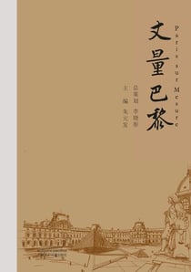Paris sur mesure -  (en chinois)
