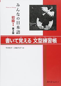 Minna no nihongo deb. 1 : cahier d'exercices de modèles de phrases (2e édition)