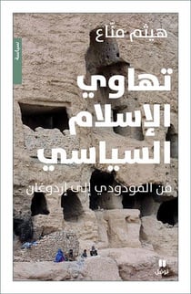 Tahâwi al islâm al siyâsi min Al-Mawdudi ila Erdogan : l'effondrement de l'islam politique de Al-Mawdudi à Erdogan