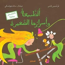 Petits secrets de la nature (arabe)