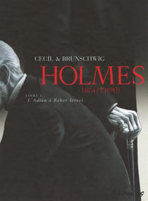Holmes (1854/1891) Tome 1 : l'adieu à Baker Street
