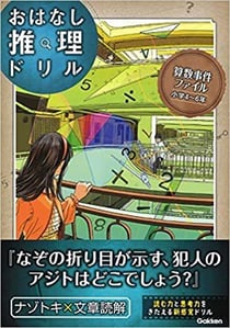 Cas mathematique (jeux de piste en japonais)
