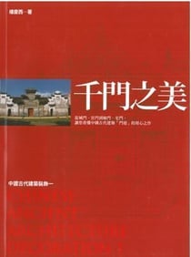 Qianmen zhi mei, chinese ancient architecture decoration 1 (en chinois classique)