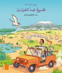 Grand album EB1 - M5 ajjamii dod assayadine