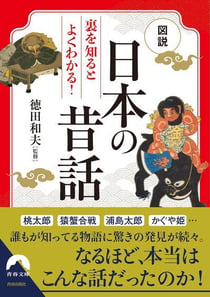 Contes traditionnels du japon (en japonais)