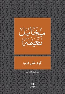 Vignoble sur la piste : karem ala dareb - taba jadida
