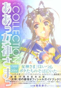 Ah ! my goddess - art book collection 1988-2004