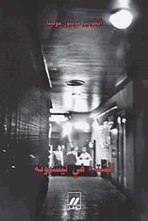 Al shita'fi Lisbona (l'hiver à Lisbonne) (édition 2010)