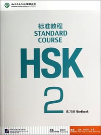 Standard course hsk2 (cahier d'exercices)