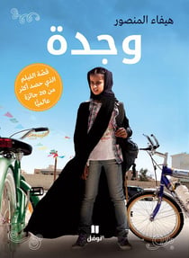 Wadjda - wajda