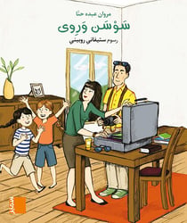 Grand album GS - M6 Sawsan wa Riwa