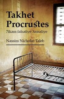 Le lit Procruste
