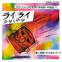 Rai Rai / Kanashiyana - édition limitée