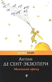 Malenkiy Prints (Le Petit Prince En Russe)