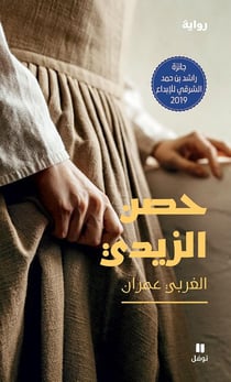 Le fort de Zidi : ?osein Al Zidi