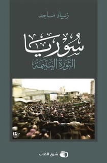 Syrie, la révolution orpheline