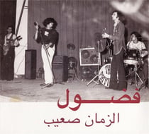 Al zman saib