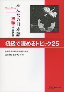 Minna no nihongo deb. 1 : compréhension écrite (2e édition)