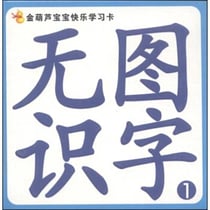 Cartes de caracteres chinois 1  wu tu shi zi