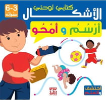 Mon livre ardoise Tome 4 : Formes et tracés arabe