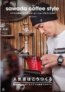 Sawada coffee style