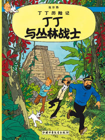 Les aventures de Tintin Tome 23 : Tintin et les Picaros