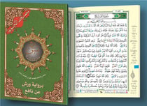 Coran tajweed - lecture warsh, partie yassin