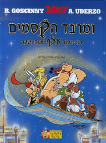 Asterix Tome 28 : Astérix chez rahazade